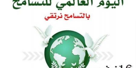 «تعليم القاهرة» تحتفل باليوم الدولي للتسامح - الفجر سبورت