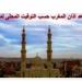 مواقيت الصلاة في أسوان اليوم الاثنين 20-10-2025 - الفجر سبورت