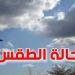 تحذير عاجل من الأرصاد عن تحول مفاجئ في طقس الساعات المقبلة - الفجر سبورت