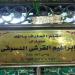 تعطيل
      الدراسة
      في
      المدارس..
      7
      أيام
      إجازة
      في
      كفر
      الشيخ
      احتفالا
      بـ
      مولد
      الدسوقي - الفجر سبورت