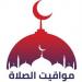 مواقيت
      الصلاة
      اليوم
      السبت
      25
      أكتوبر
      2025
      في
      القاهرة
      والمحافظات - الفجر سبورت