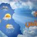 الأرصاد: غدا طقس مائل للحرارة نهارًا بارد ليلًا والعظمى بالقاهرة 27 - الفجر سبورت