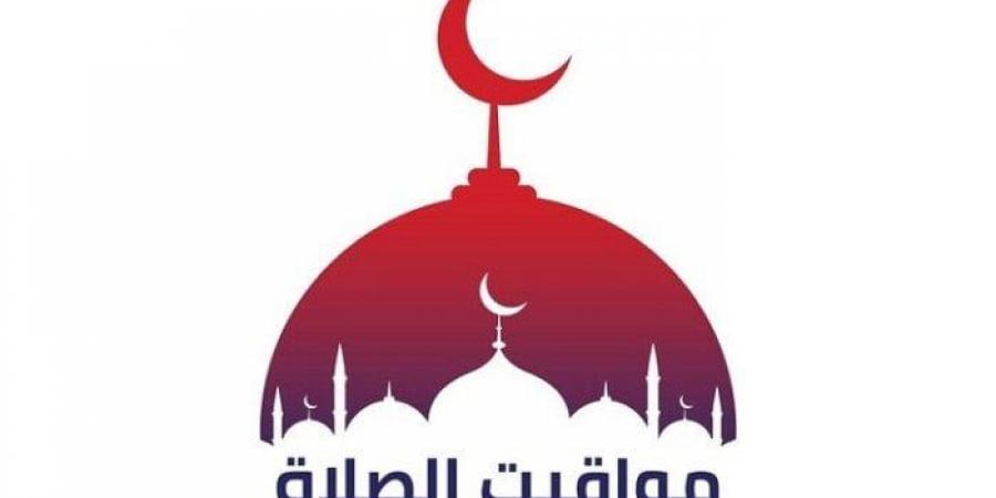 مواقيت
      الصلاة
      في
      القاهرة
      والمحافظات
      اليوم
      الأحد
      2
      نوفمبر - الفجر سبورت