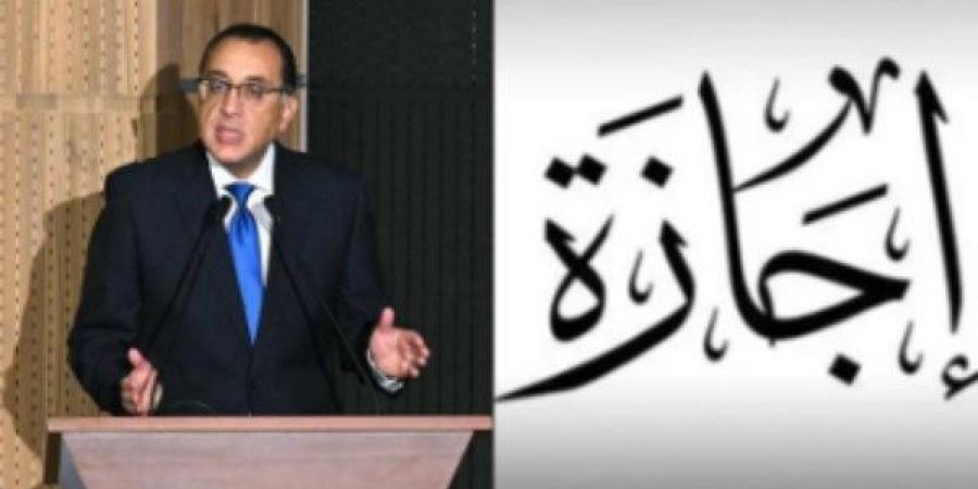 إجازة المتحف الكبير انتهت.. العطلات الرسمية القادمة في 2025 - الفجر سبورت