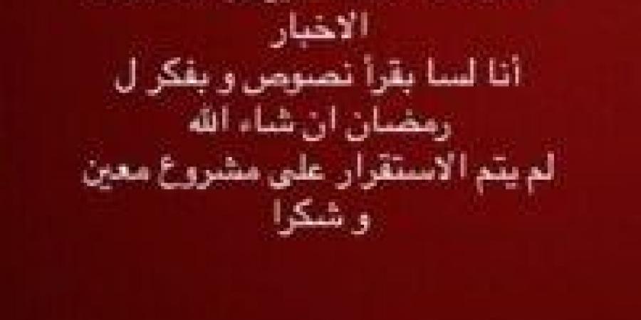 صبا مبارك تكشف حقيقة مشاركتها في رمضان 2026 - الفجر سبورت