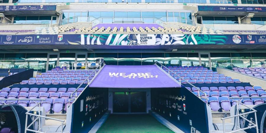 السوبر المصري.. استاد هزاع بن زايد جاهز لمباراة الأهلي وسيراميكا الفجر سبورت