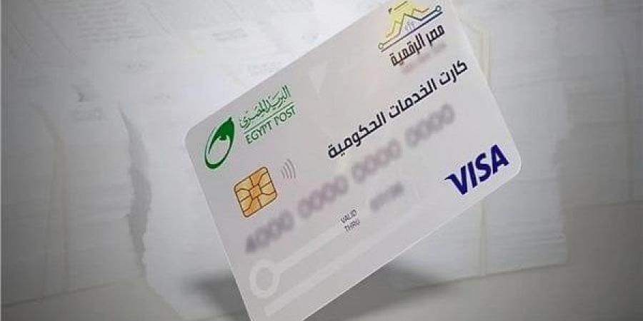 طريقة استخراج واستخدام الكارت الموحد للتموين والتأمين الصحي 2025 - الفجر سبورت