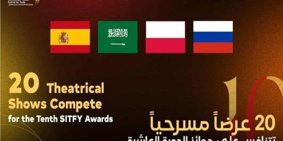 قائمة عروض مهرجان شرم الشيخ الدولي للمسرح الشبابي - الفجر سبورت