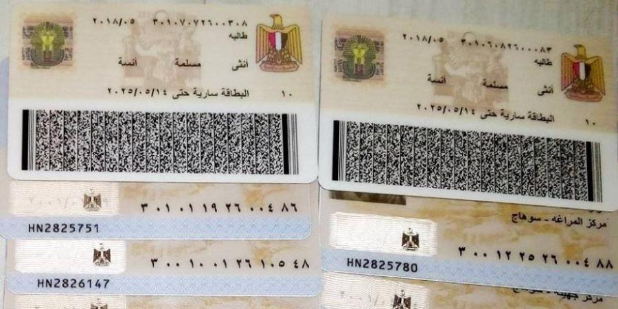 عقوبة تزوير المهنة في البطاقة الشخصية - الفجر سبورت