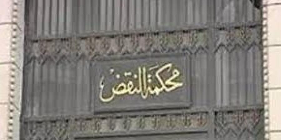 اختصاصات النيابة العامة لدى محكمة النقض ..تعرف عليها - الفجر سبورت