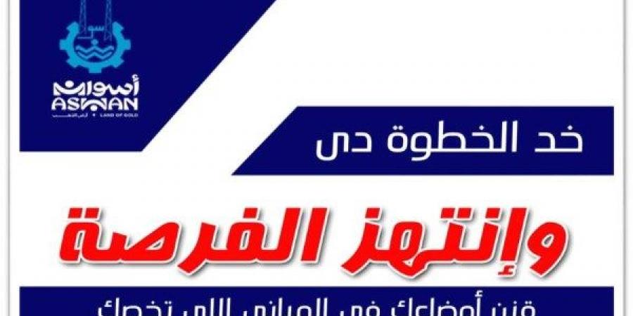 مستشار رئيس الجمهورية يشيد بجهود أسوان بملف التقنين وتحقيق المركز الخامس - الفجر سبورت