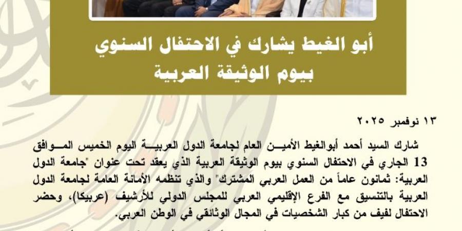 أحمد أبو الغيط يشدد على ضرورة تضافر الجهود العربية لدعم حماية الوثائق - الفجر سبورت