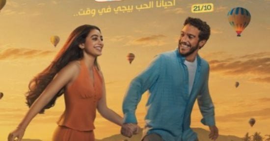 فيلم ولا كان عالبال يتصدر الإيرادات فى شباك تذاكر السبت