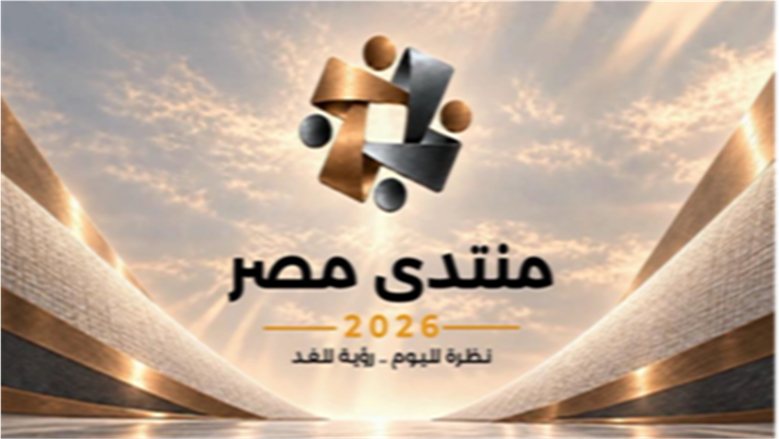 النائبة جيلان أحمد: مشاركة الرئيس السيسي في جلسات منتدى مصر 2026 عززت التواصل بين القيادة والمجتمع