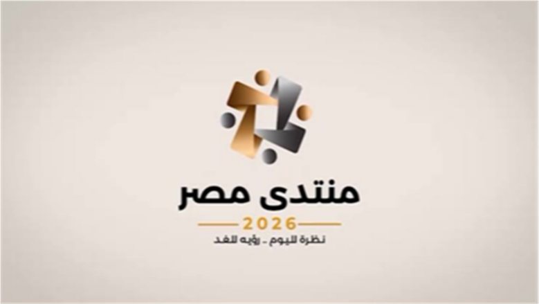 متحدث مجلس الوزراء: منتدى مصر 2026 يُعقد سنويًا لمتابعة تنفيذ التوصيات وتحسين حياة المواطنين