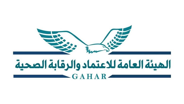 حزمة تدريبية لكوادر الأمانة العامة للصحة النفسية لرفع جاهزية المنشآت لتطبيق معايير "جهار"