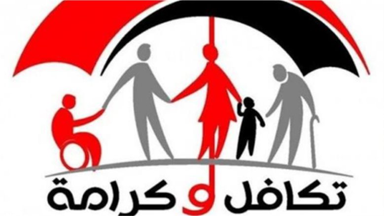 إيقاف تكافل وكرامة.. حالات تؤدي لوقف الدعم وكيفية التظلم