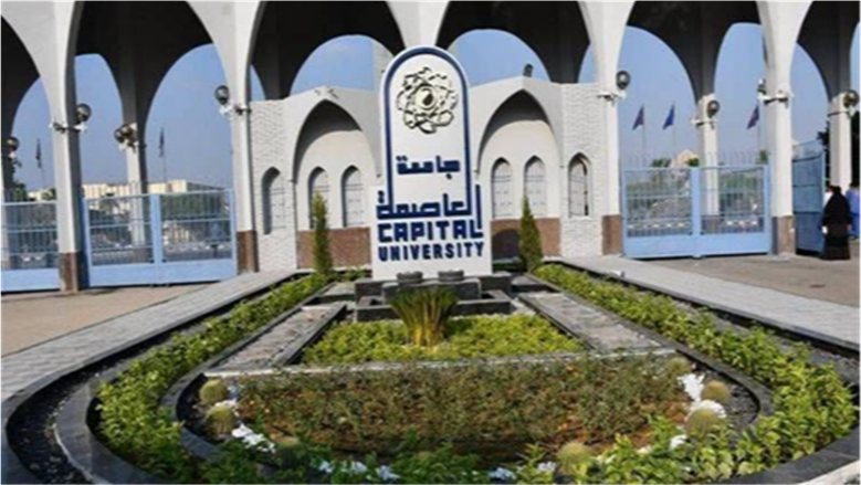 جامعة العاصمة تحتل المركز الرابع عربيًا في تصنيف «آرسيف 2026» للأثر البحثي العربي