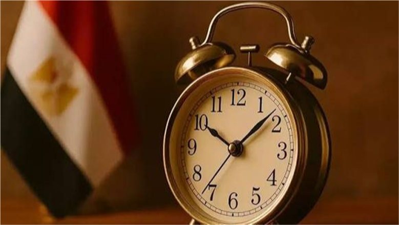 التوقيت الشتوي 2026 في مصر.. موعد تأخير الساعة