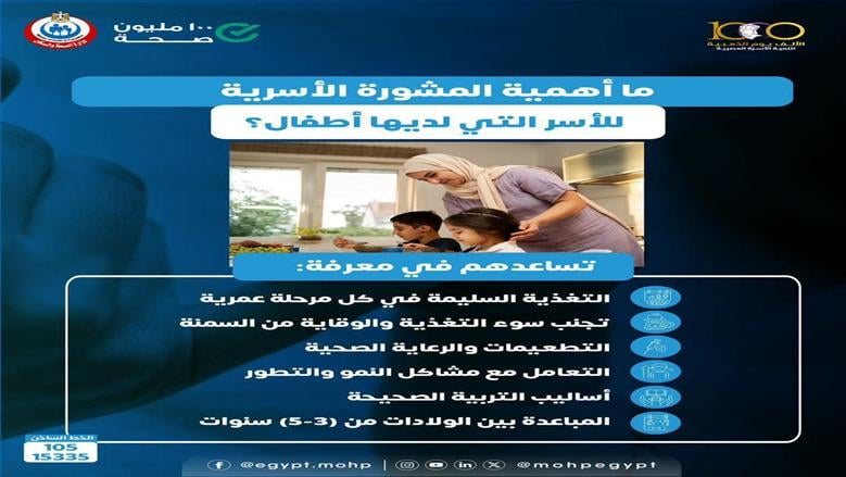 "الصحة": المشورة الأسرية تدعم وعي الأمهات بصحة الأطفال