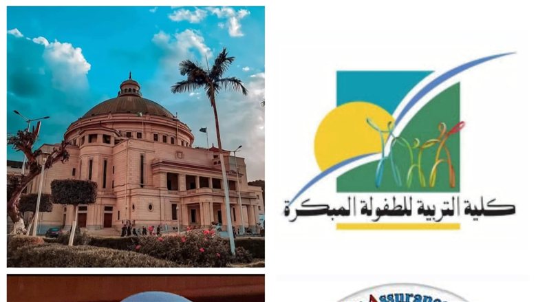 طفولة مبكرة القاهرة تحصل على الاعتماد المؤسسي والاعتماد البرامجي لبرنامجين للبكالوريوس