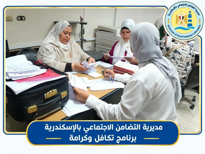 «التضامن»: 124.5 ألف مواطن استفادوا من «تكافل وكرامة» في الإسكندرية