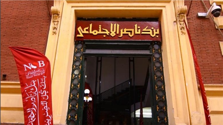 لجنة الاستثمار ببنك ناصر الاجتماعي تبحث فرصا جديدة