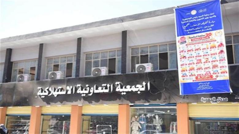 «التموين» تخطط لإعادة تشغيل 680 جمعية تعاونية استهلاكية.. هل تعود «جمعيات زمان» لضبط الأسواق؟