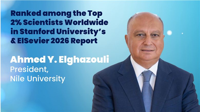 جامعة النيل الأهلية تضاعف حضورها العلمي 3 مرات ضمن أفضل 2% من العلماء عالميًا في تقرير ستانفورد
