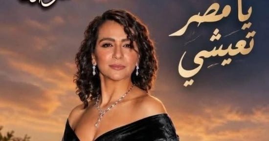 سوزان مختار تطرح «يا مصر تعيشي» في شهر الانتصارات.. لتحتفي بمصر وأبنائها