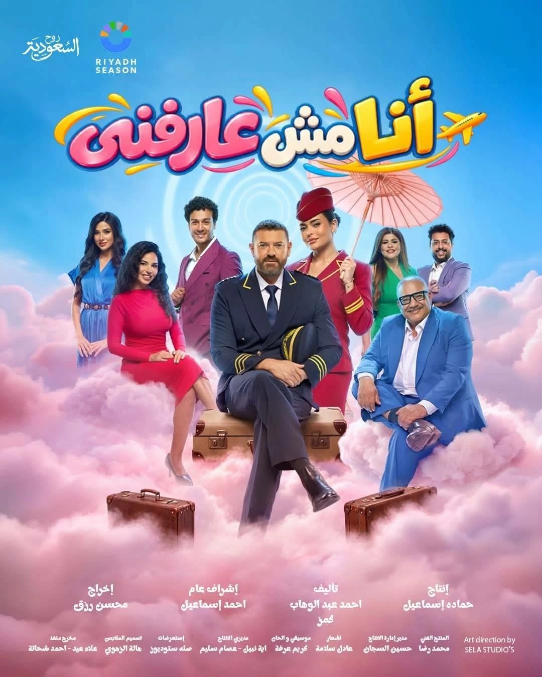 5 أيام من الكوميديا.. موعد عرض مسرحية «أنا مش عارفني» لـ عمرو يوسف وأسماء جلال