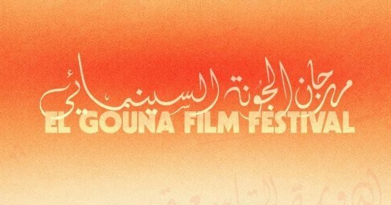 ختام الدورة التاسعة من مهرجان الجونة السينمائى وإعلان الجوائز الليلة
