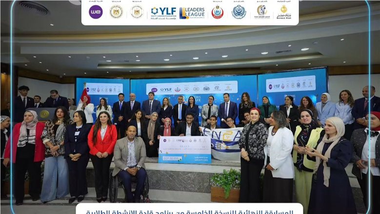 إنجاز جديد لـ "العاصمة".. 3 مراكز أولى ومركز ثانٍ في «قادة الأنشطة الطلابية» على مستوى الجامعات