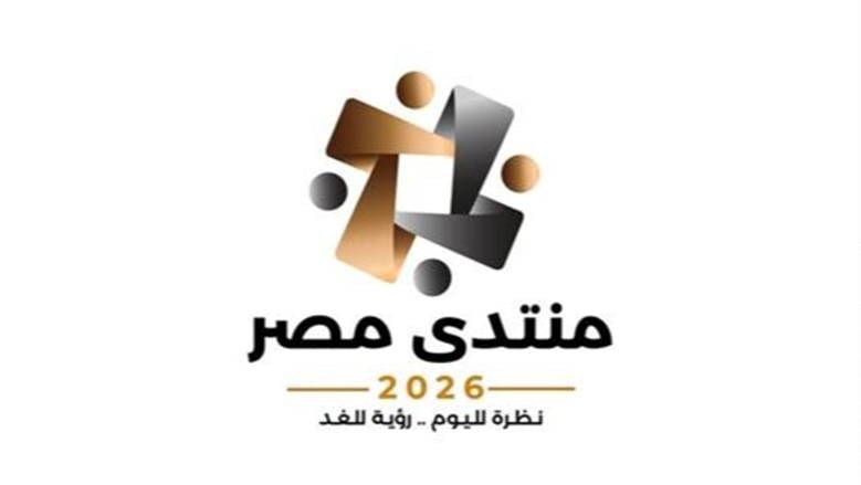 منتدى مصر 2026.. جهود مصر في المعالجة والتحلية لتحقيق الأمن المائي حتى 2050