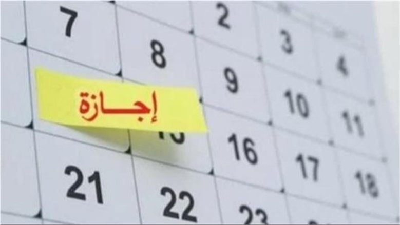 إجازة رسمية للطلاب في يناير 2027.. موعد أول عطلة للمدارس والجامعات